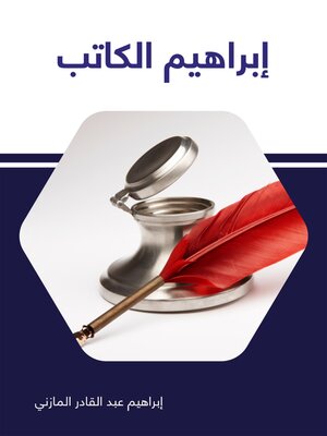 cover image of إبراهيم الكاتب